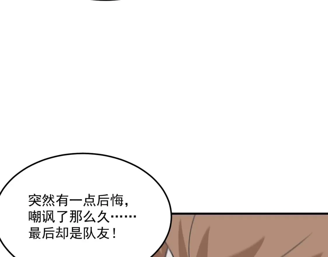 第89话 给我揍那个逼王！ 第52页