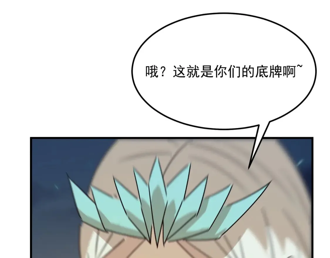 第89话 给我揍那个逼王！ 第61页