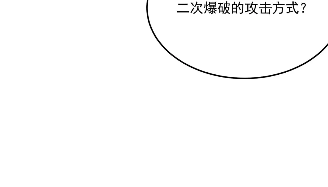 第89话 给我揍那个逼王！ 第65页