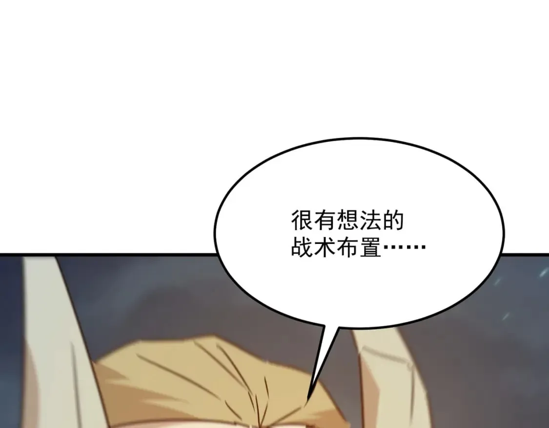 第89话 给我揍那个逼王！ 第72页