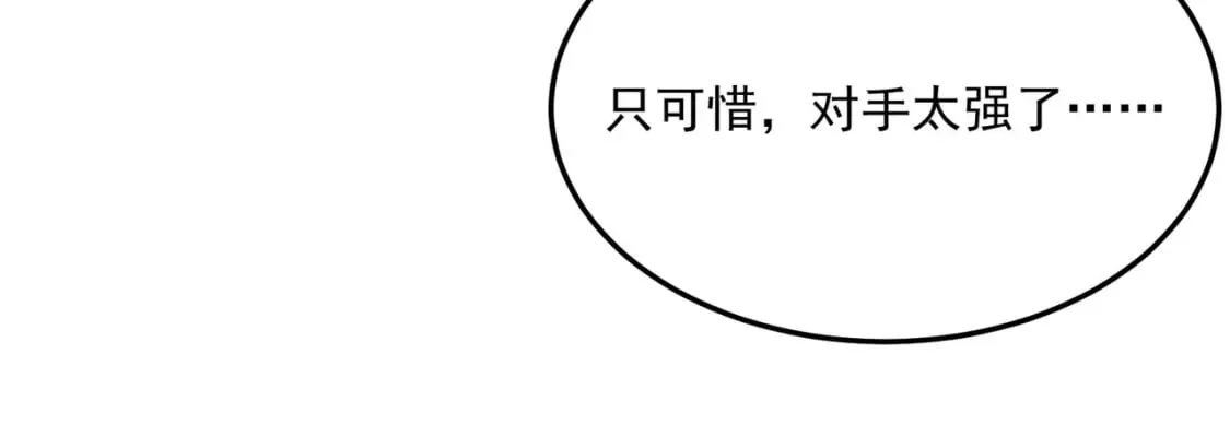 第89话 给我揍那个逼王！ 第74页