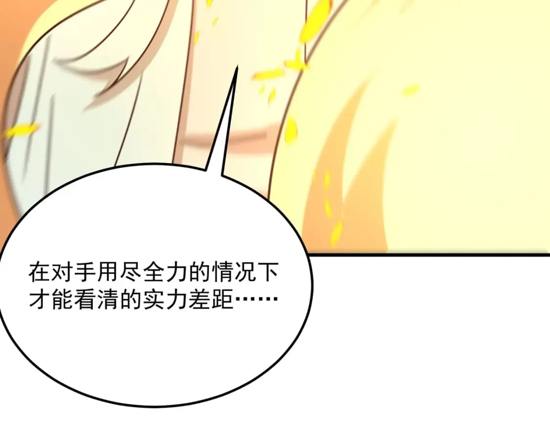 第89话 给我揍那个逼王！ 第77页