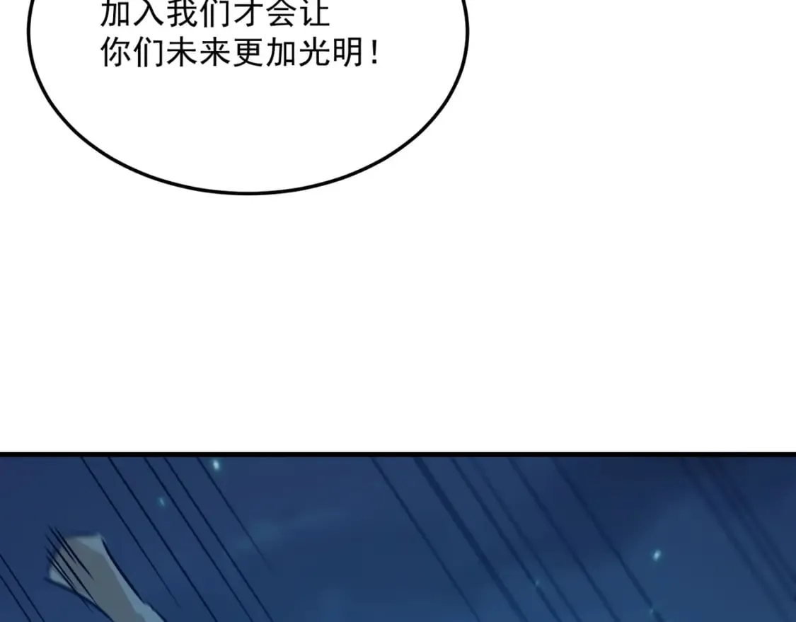 第89话 给我揍那个逼王！ 第80页
