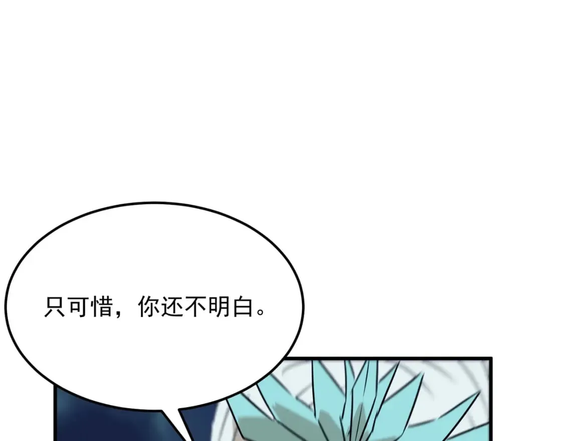 第89话 给我揍那个逼王！ 第84页