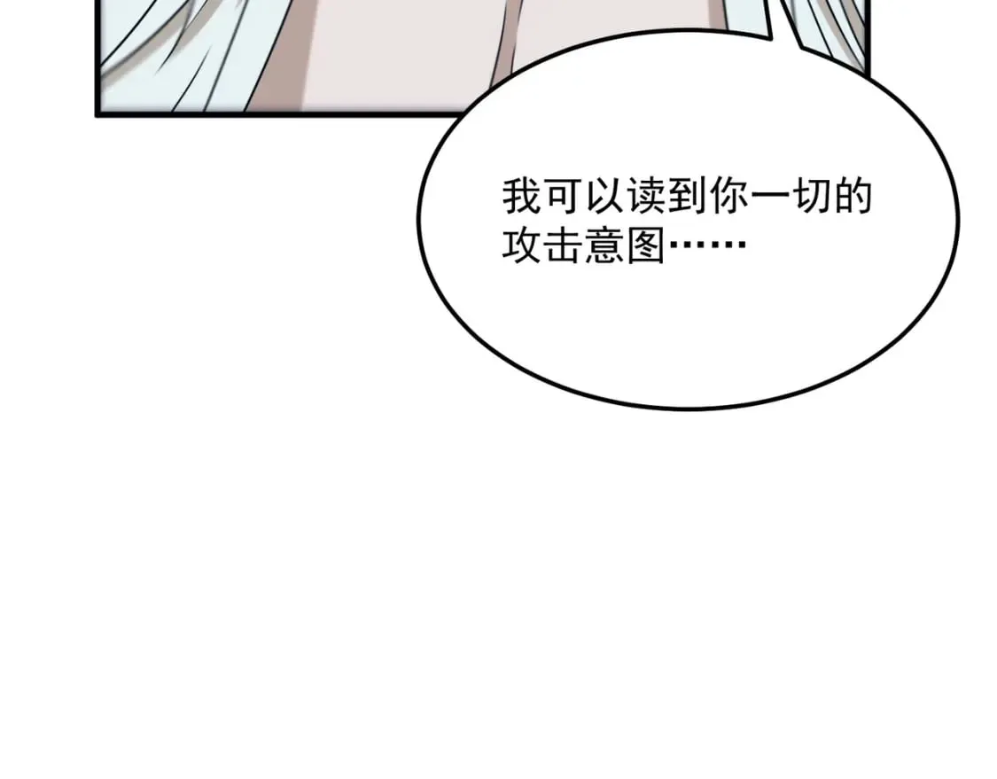 第89话 给我揍那个逼王！ 第86页