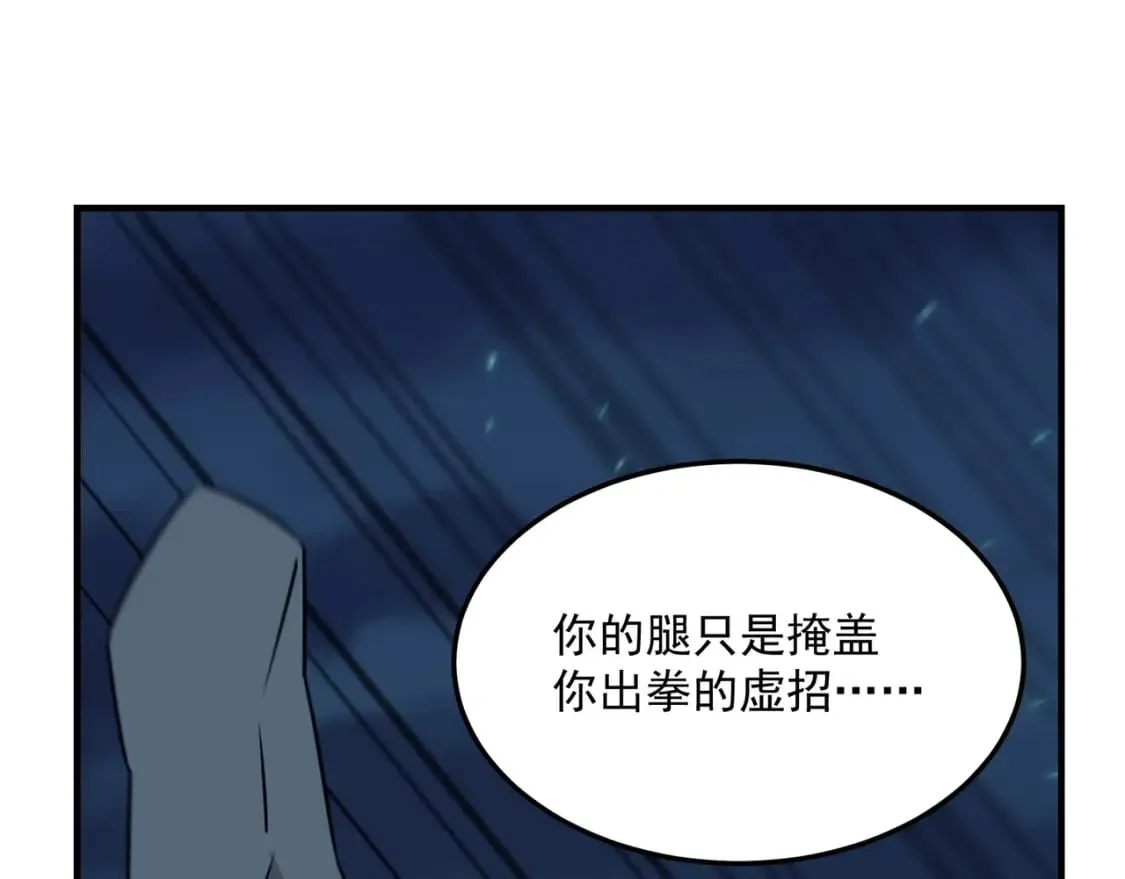 第89话 给我揍那个逼王！ 第87页