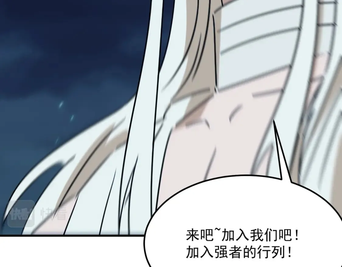 第89话 给我揍那个逼王！ 第91页