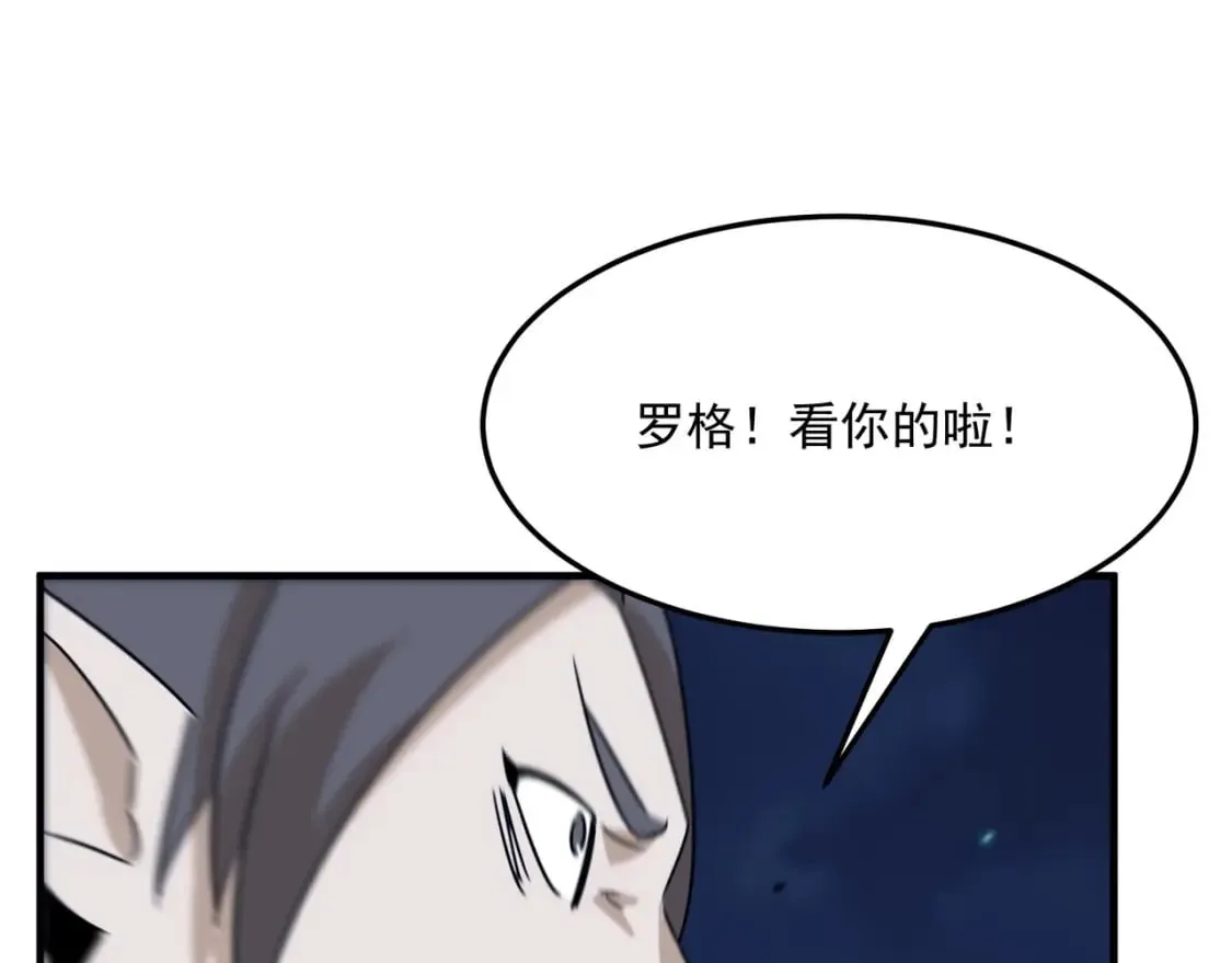 第89话 给我揍那个逼王！ 第93页