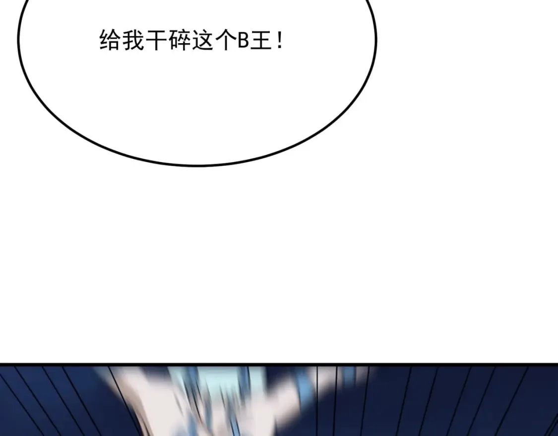 第89话 给我揍那个逼王！ 第95页