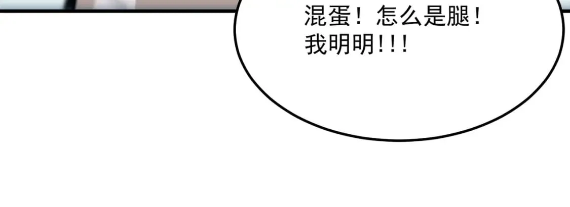 第89话 给我揍那个逼王！ 第101页