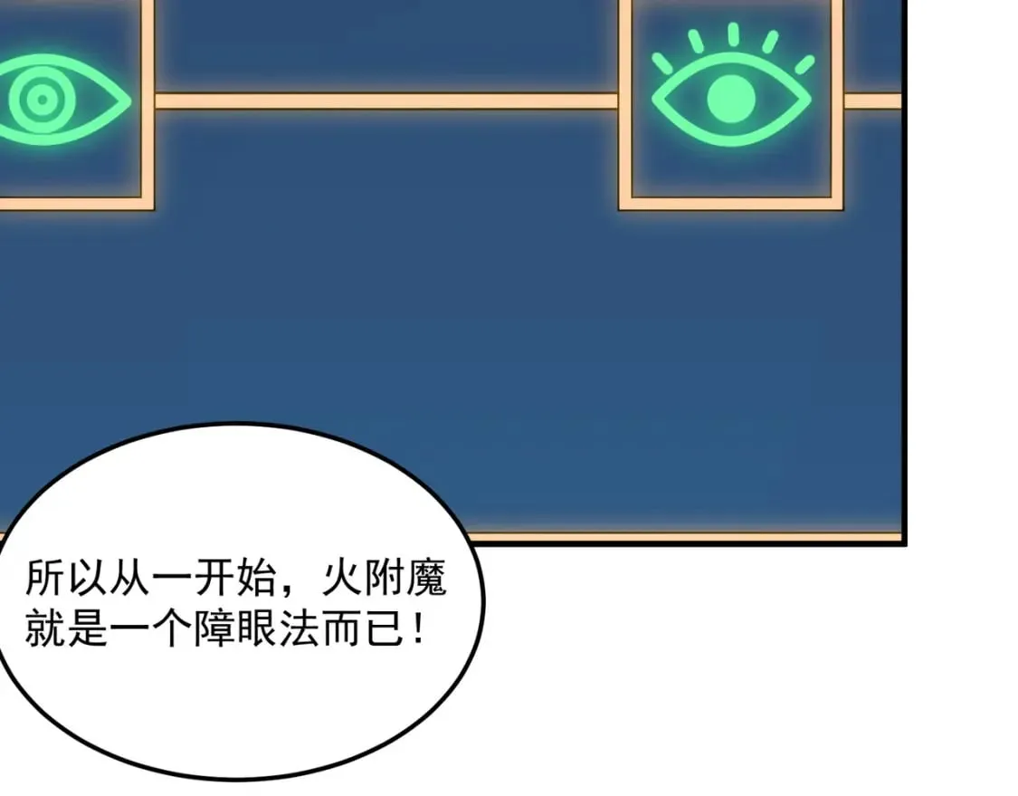 第89话 给我揍那个逼王！ 第129页