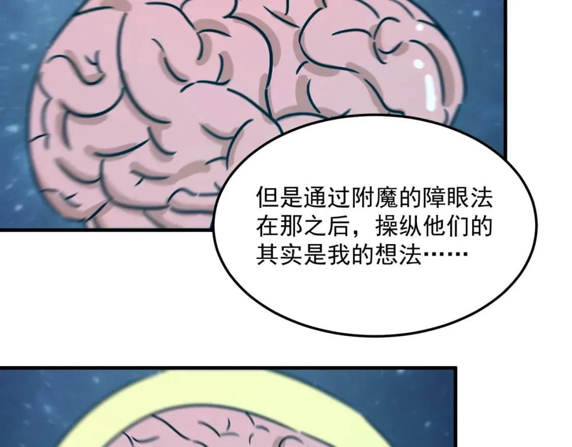 第89话 给我揍那个逼王！ 第132页