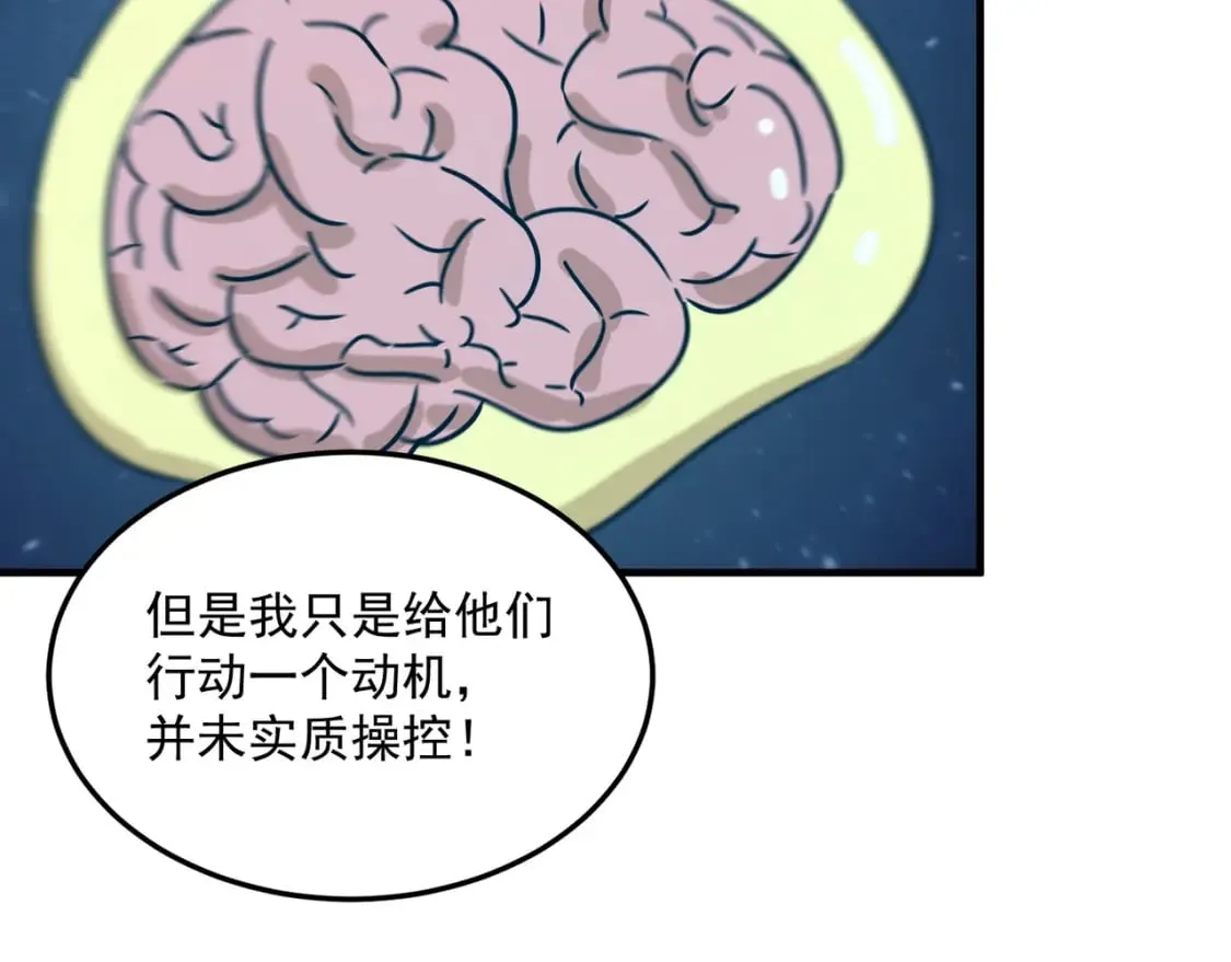 第89话 给我揍那个逼王！ 第133页