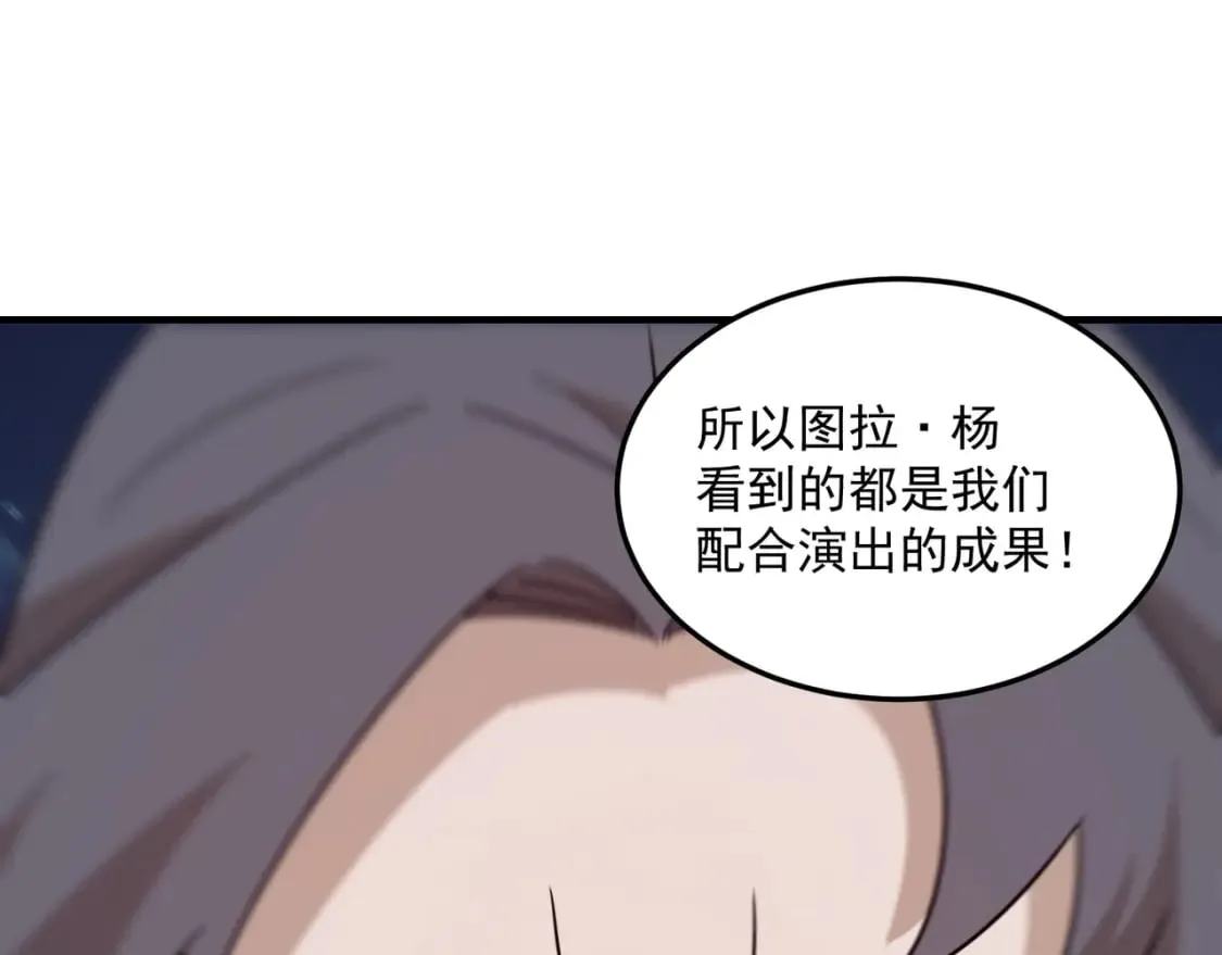 第89话 给我揍那个逼王！ 第134页