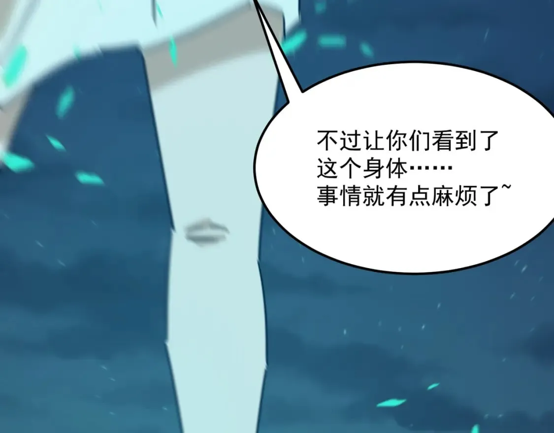 第90话 “茧”内之物 第46页