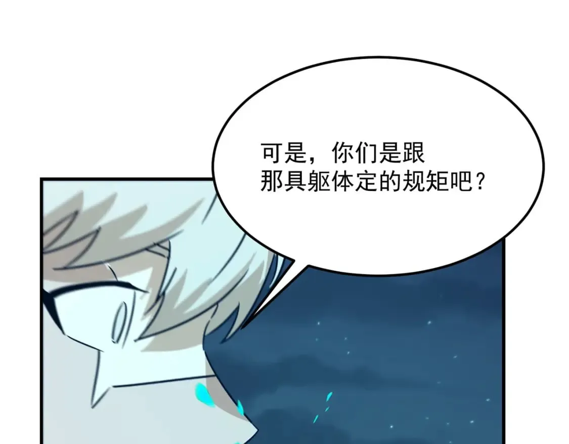 第90话 “茧”内之物 第55页