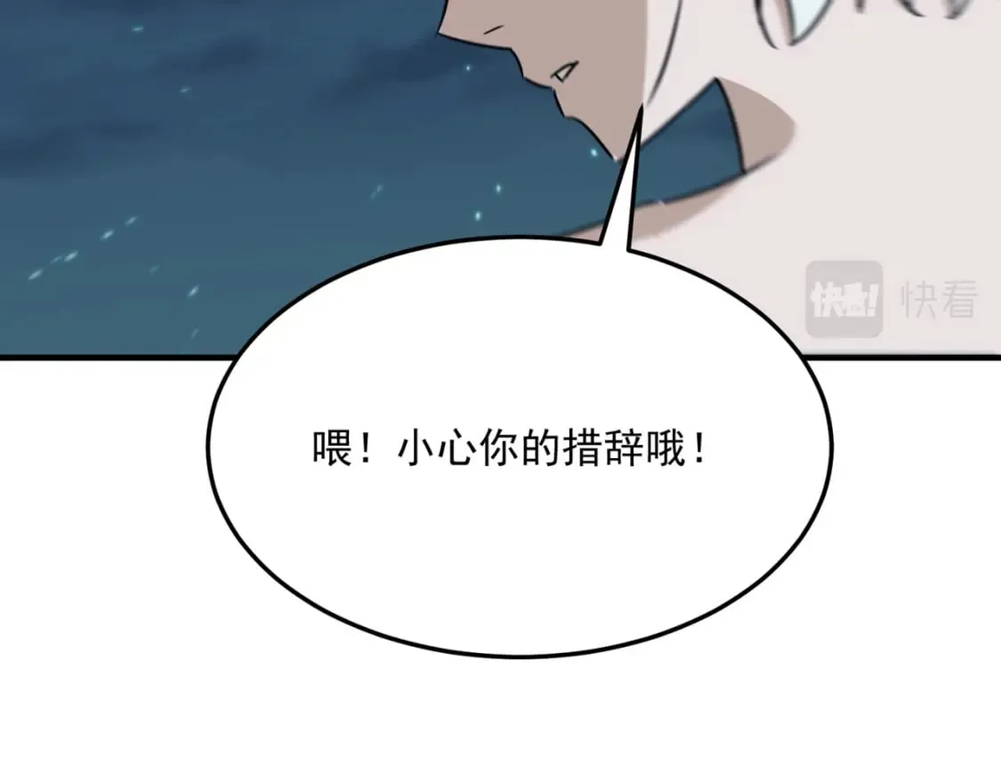 第90话 “茧”内之物 第67页