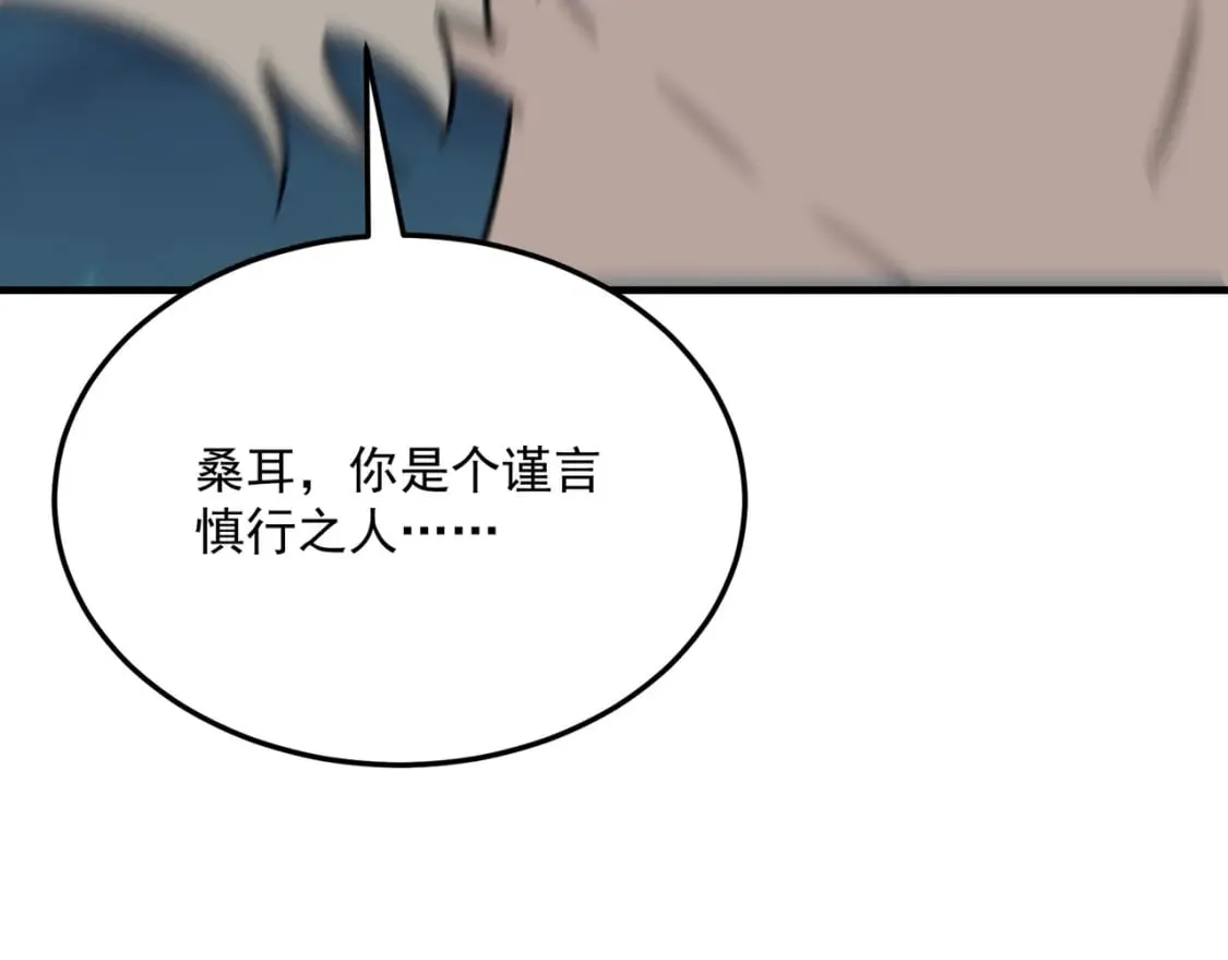 第90话 “茧”内之物 第89页