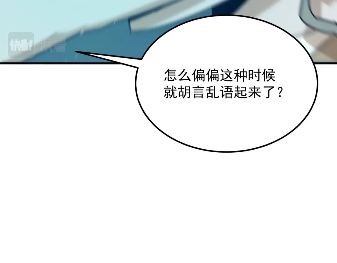 第90话 “茧”内之物 第93页