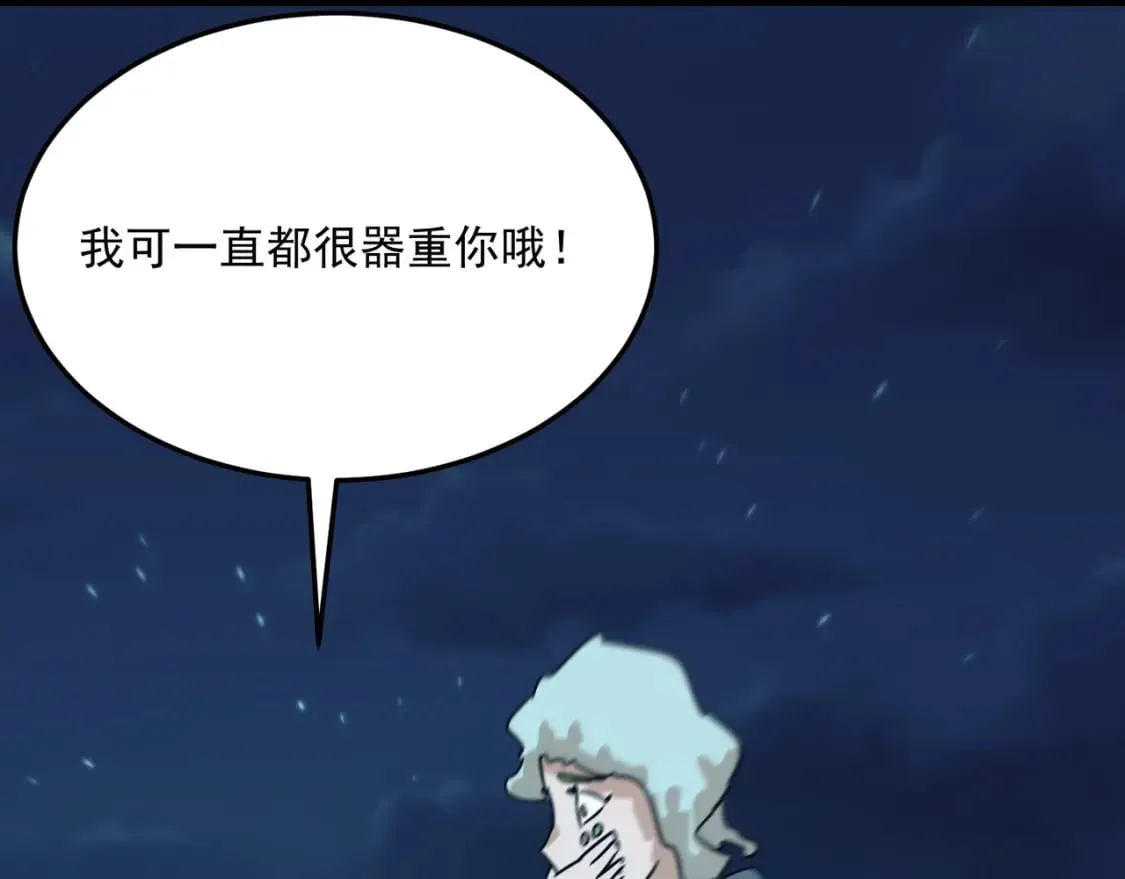 第90话 “茧”内之物 第94页