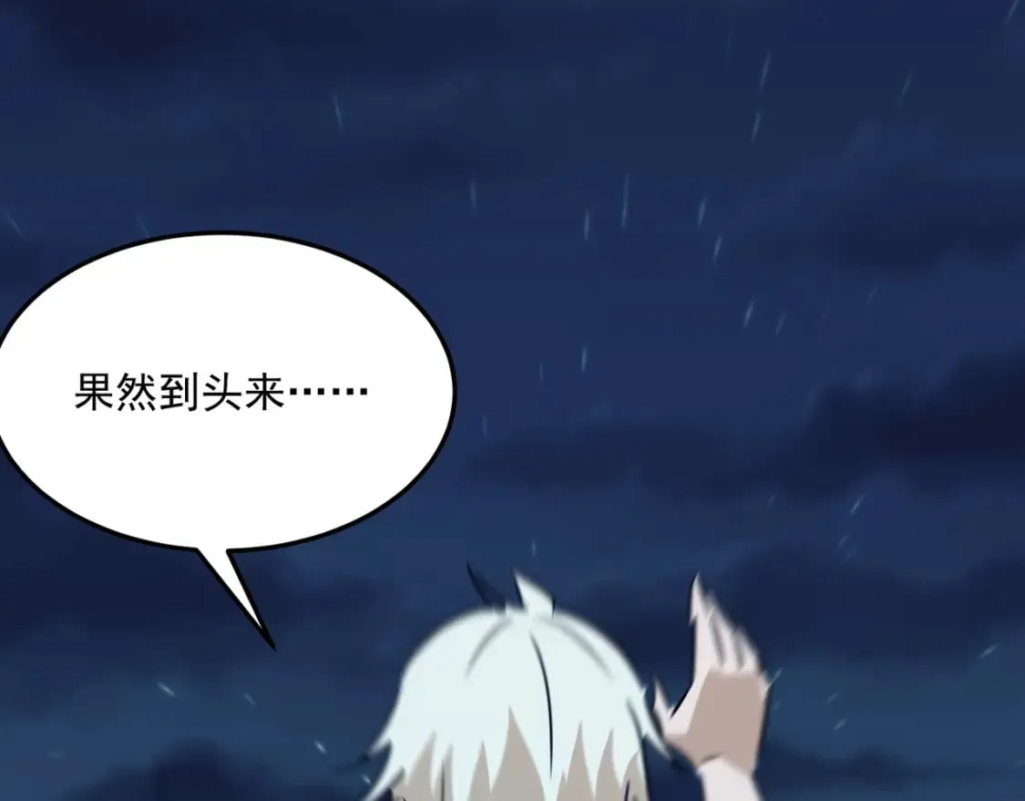 第90话 “茧”内之物 第118页