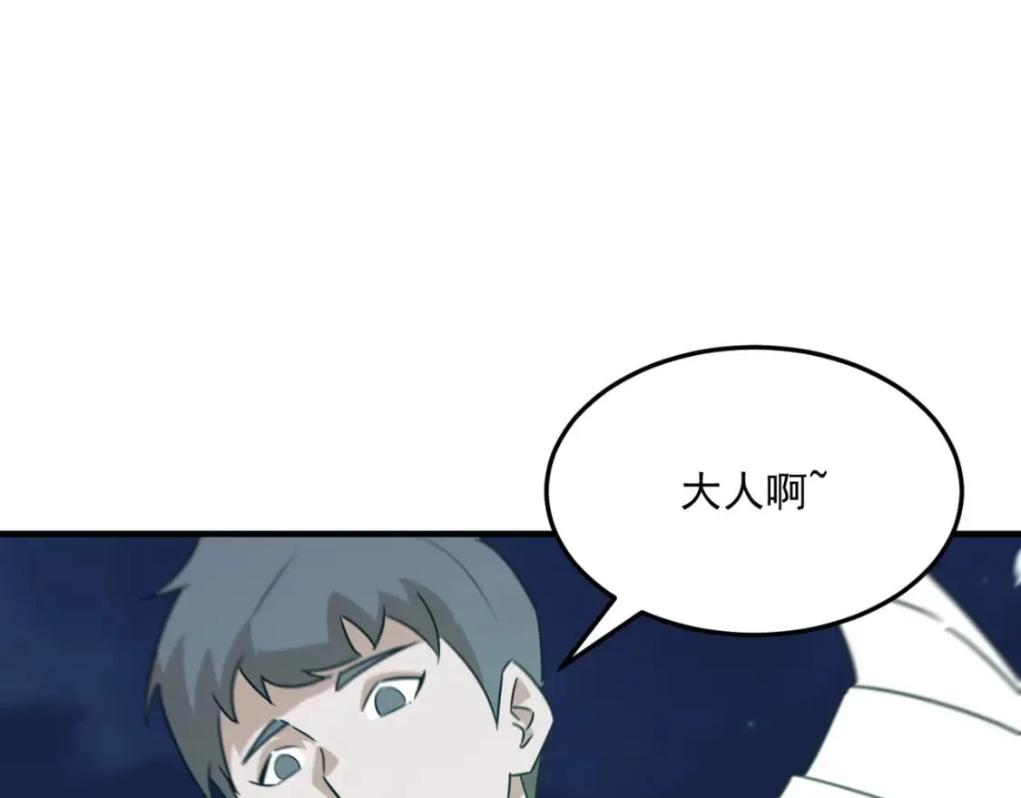 第91话 沙雕图拉·杨 第5页