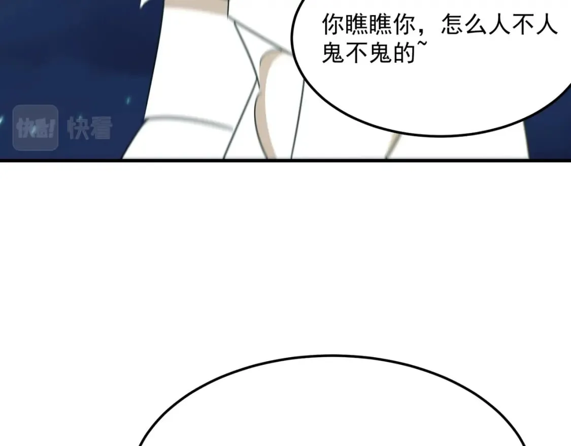 第91话 沙雕图拉·杨 第7页