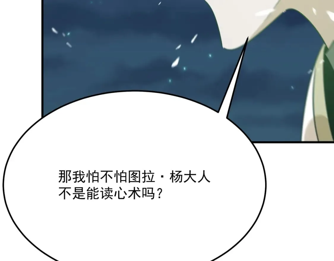 第91话 沙雕图拉·杨 第12页
