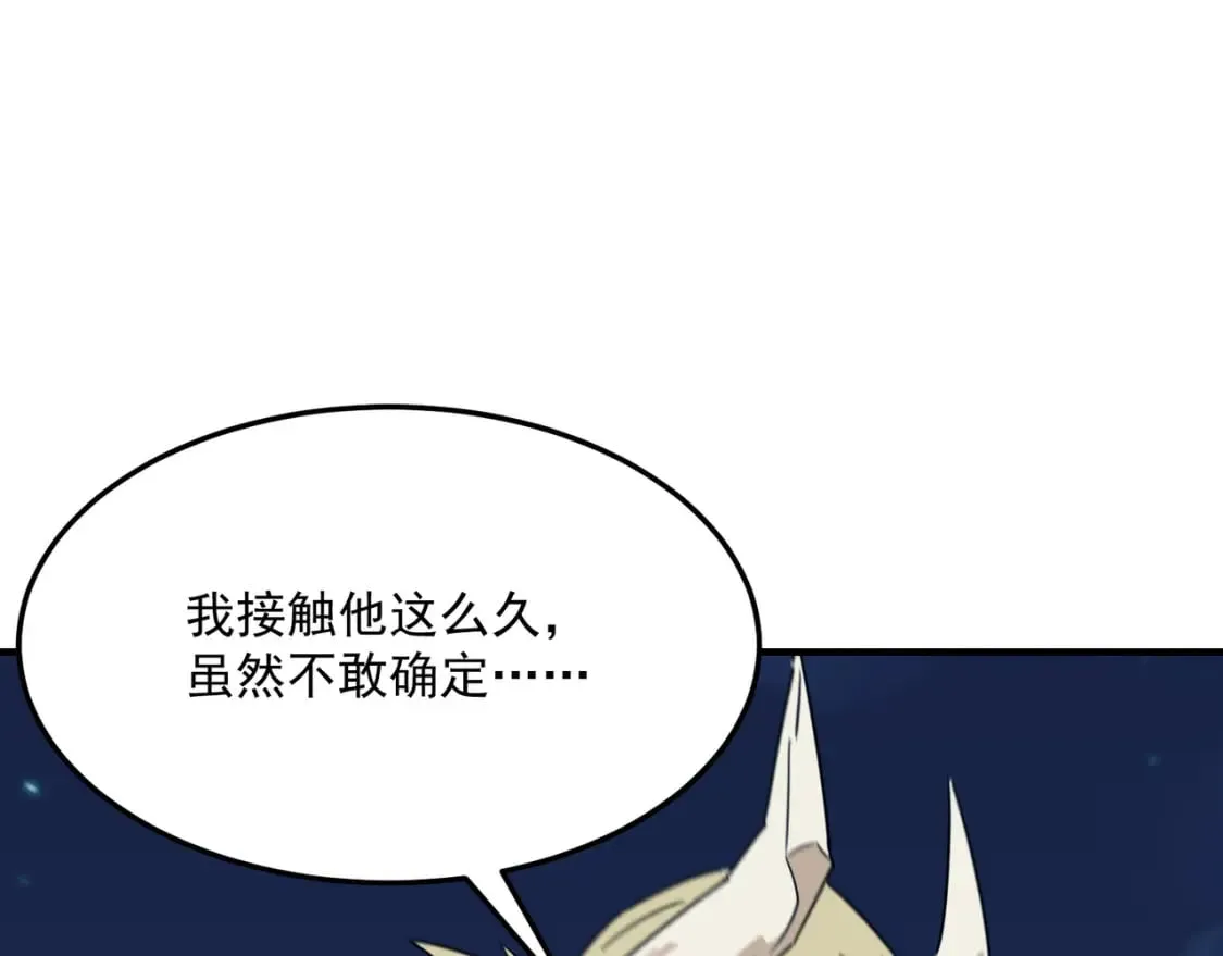 第91话 沙雕图拉·杨 第14页