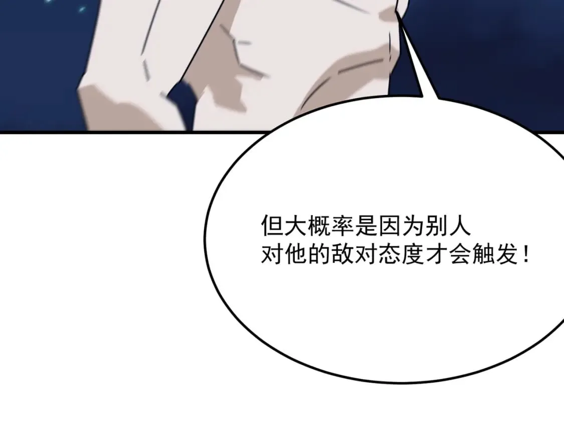 第91话 沙雕图拉·杨 第16页