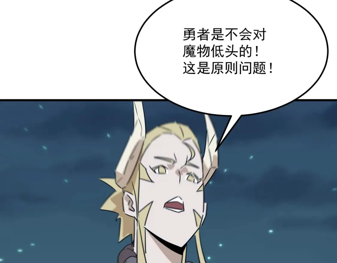 第91话 沙雕图拉·杨 第20页