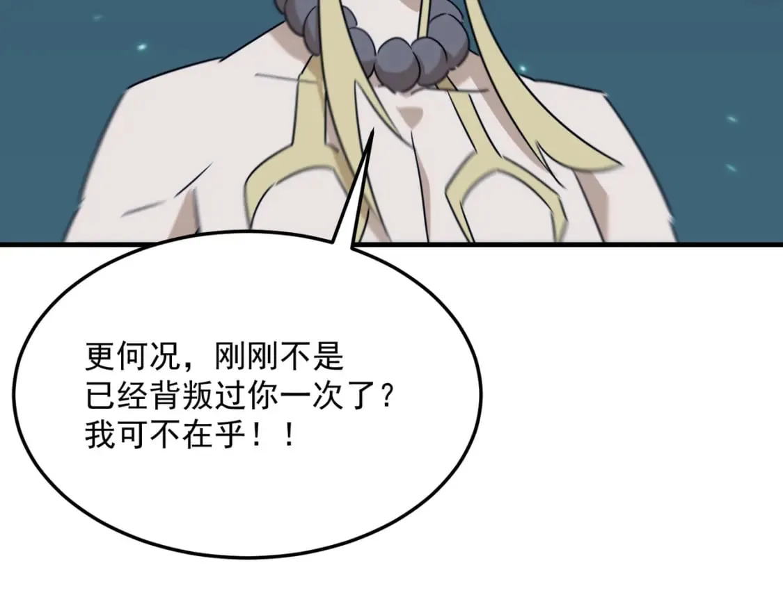第91话 沙雕图拉·杨 第21页