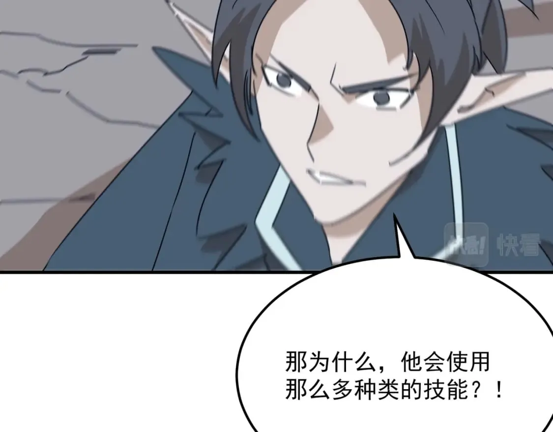 第91话 沙雕图拉·杨 第25页