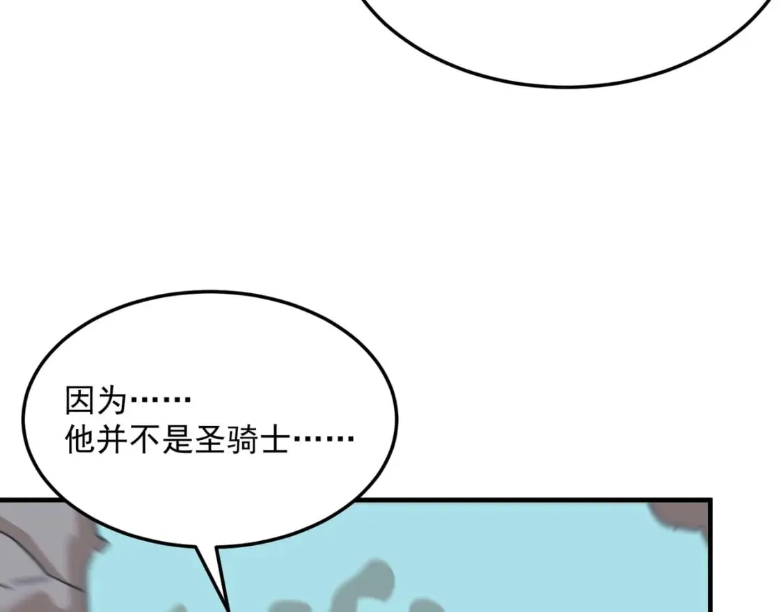 第91话 沙雕图拉·杨 第26页