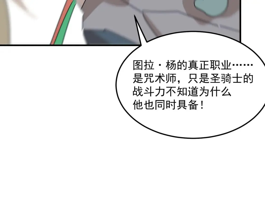 第91话 沙雕图拉·杨 第28页