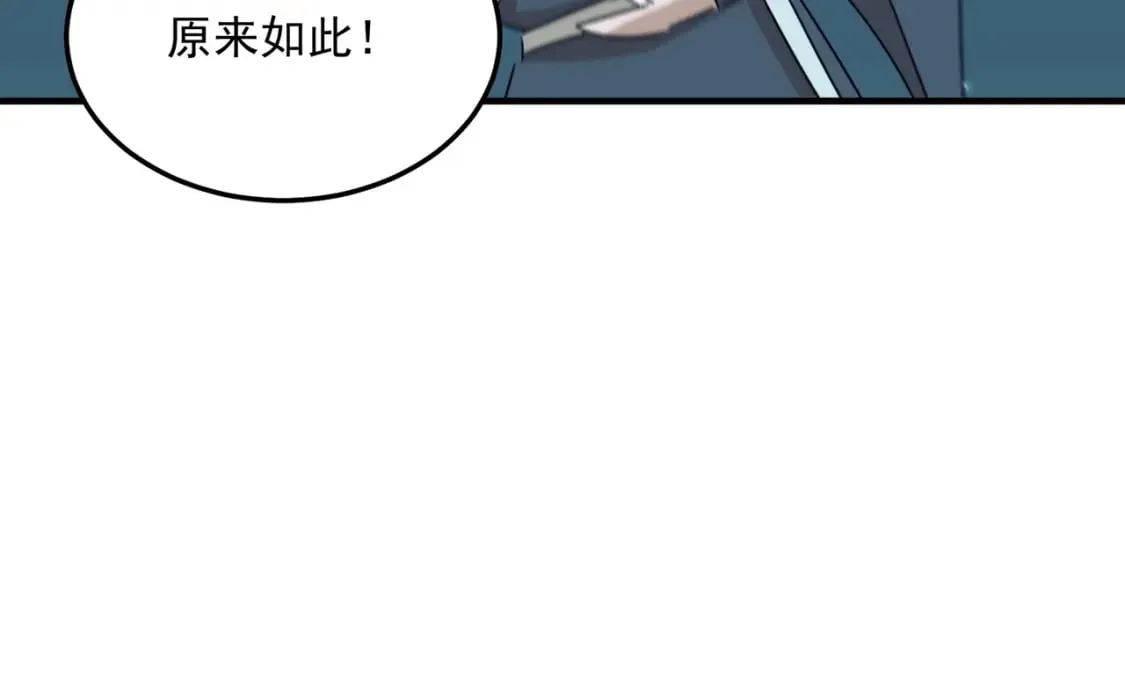 第91话 沙雕图拉·杨 第30页