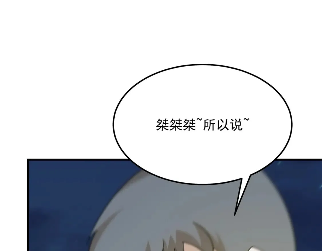 第91话 沙雕图拉·杨 第31页