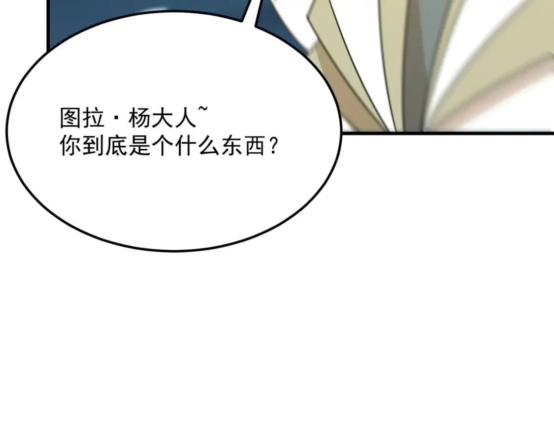 第91话 沙雕图拉·杨 第33页