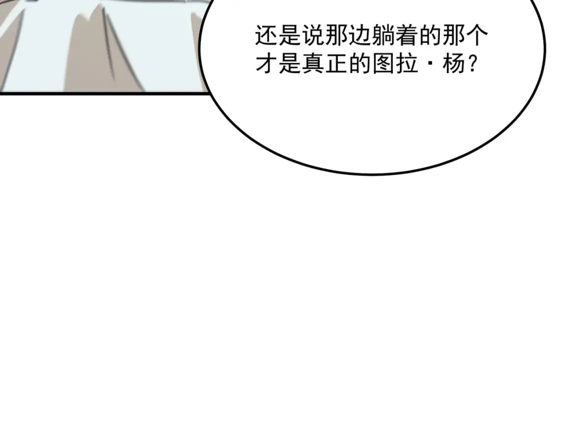 第91话 沙雕图拉·杨 第35页