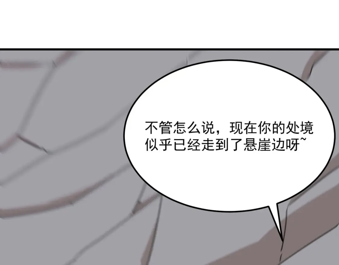 第91话 沙雕图拉·杨 第36页