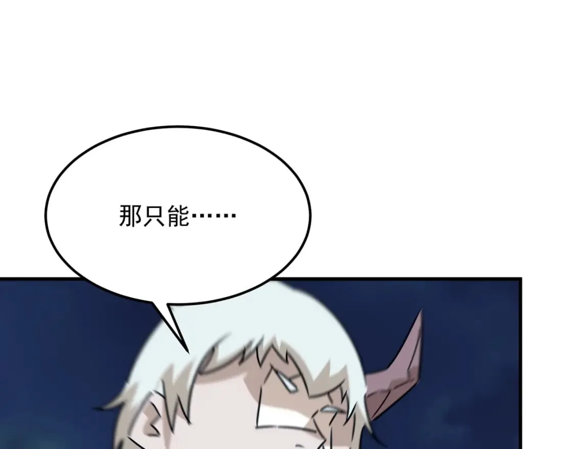 第91话 沙雕图拉·杨 第40页