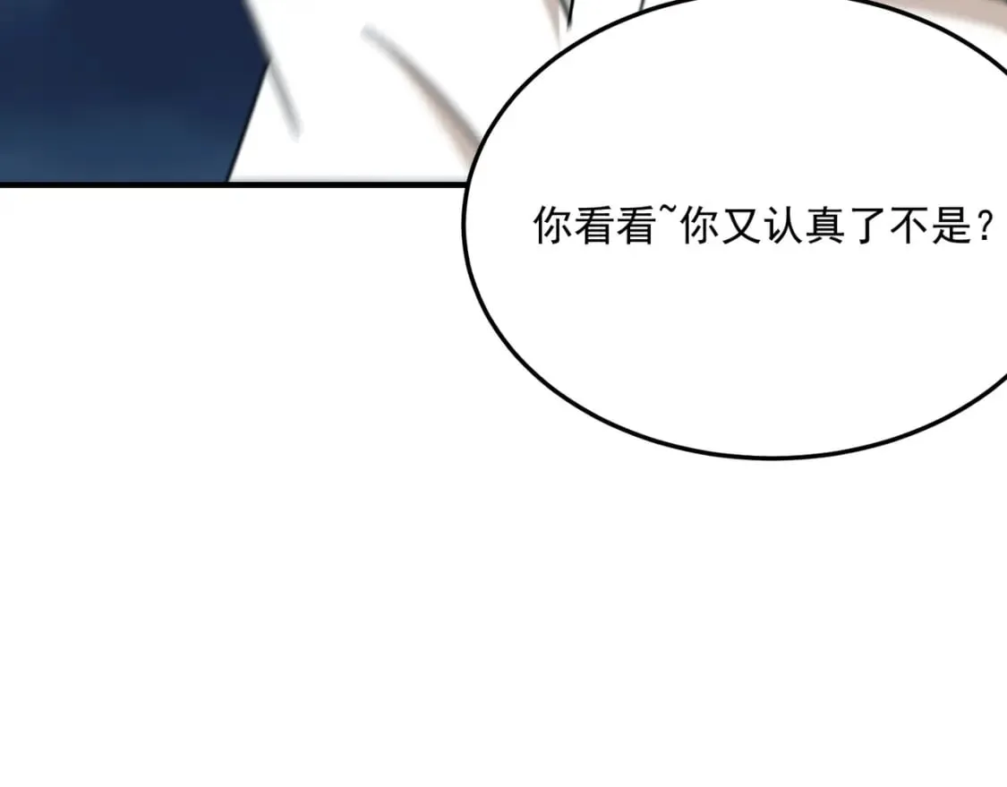 第91话 沙雕图拉·杨 第44页