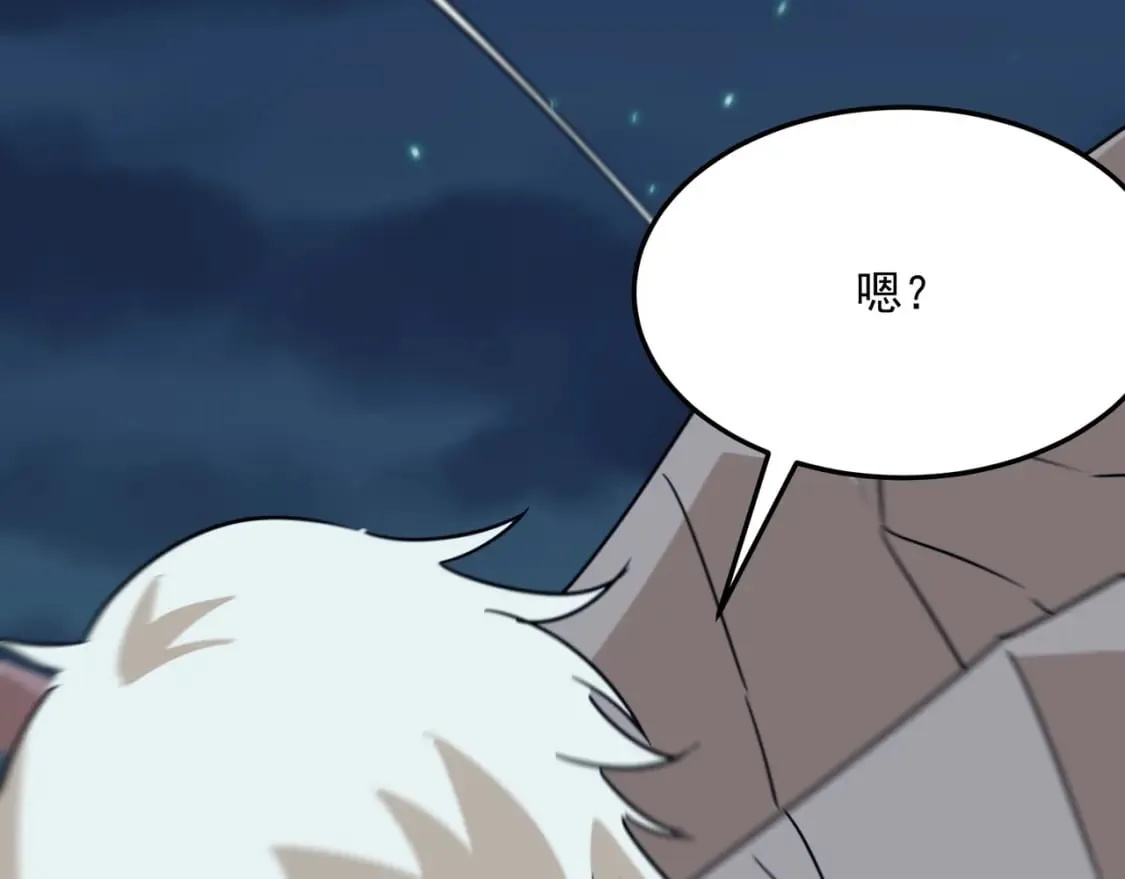 第91话 沙雕图拉·杨 第46页