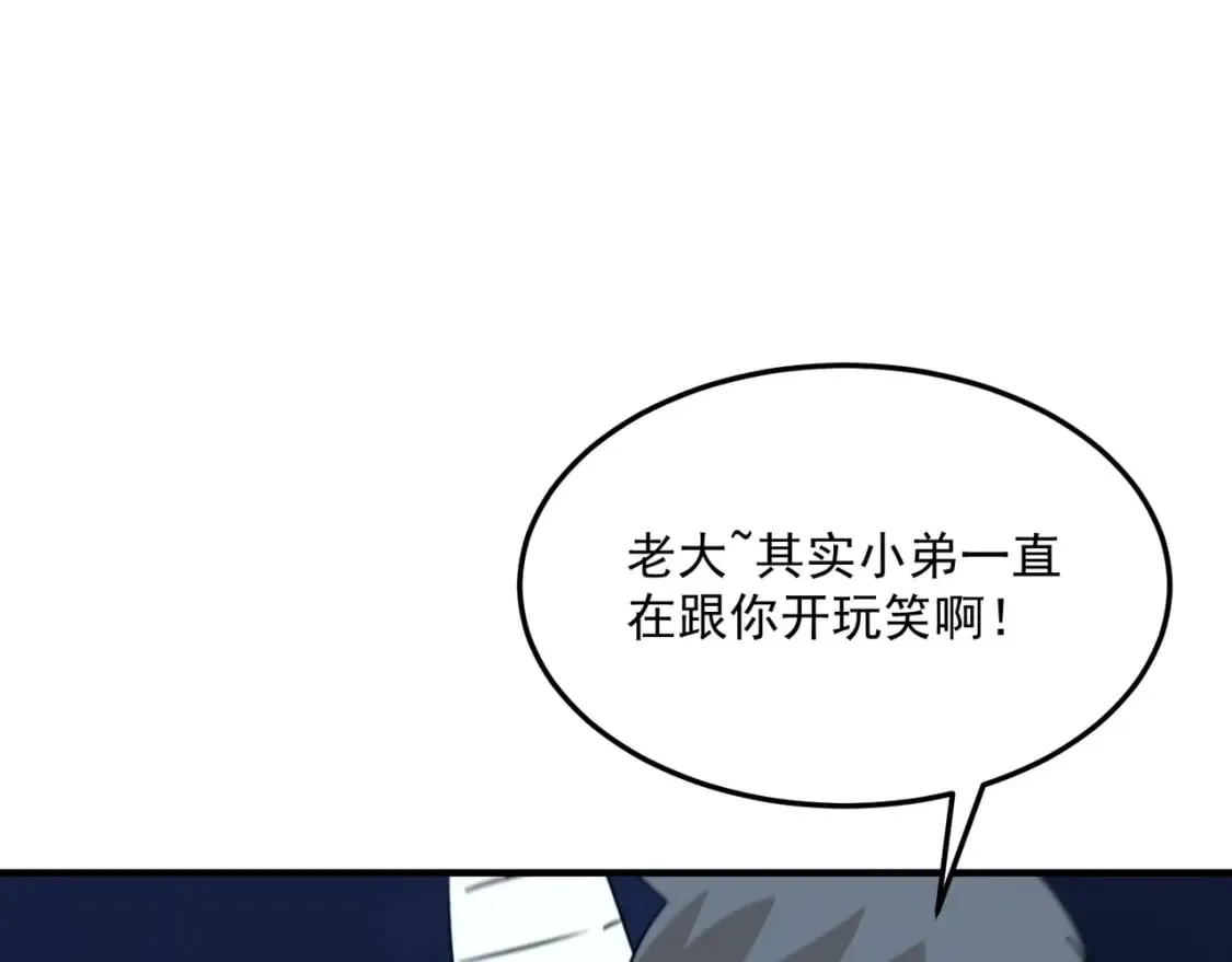 第91话 沙雕图拉·杨 第49页