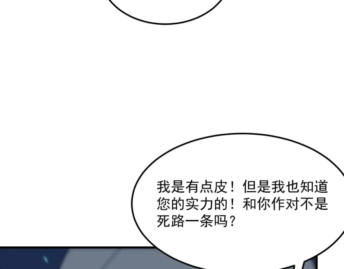 第91话 沙雕图拉·杨 第51页