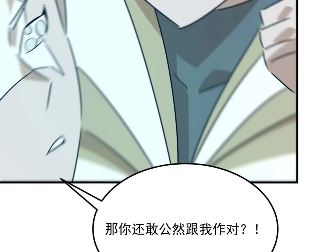 第91话 沙雕图拉·杨 第53页
