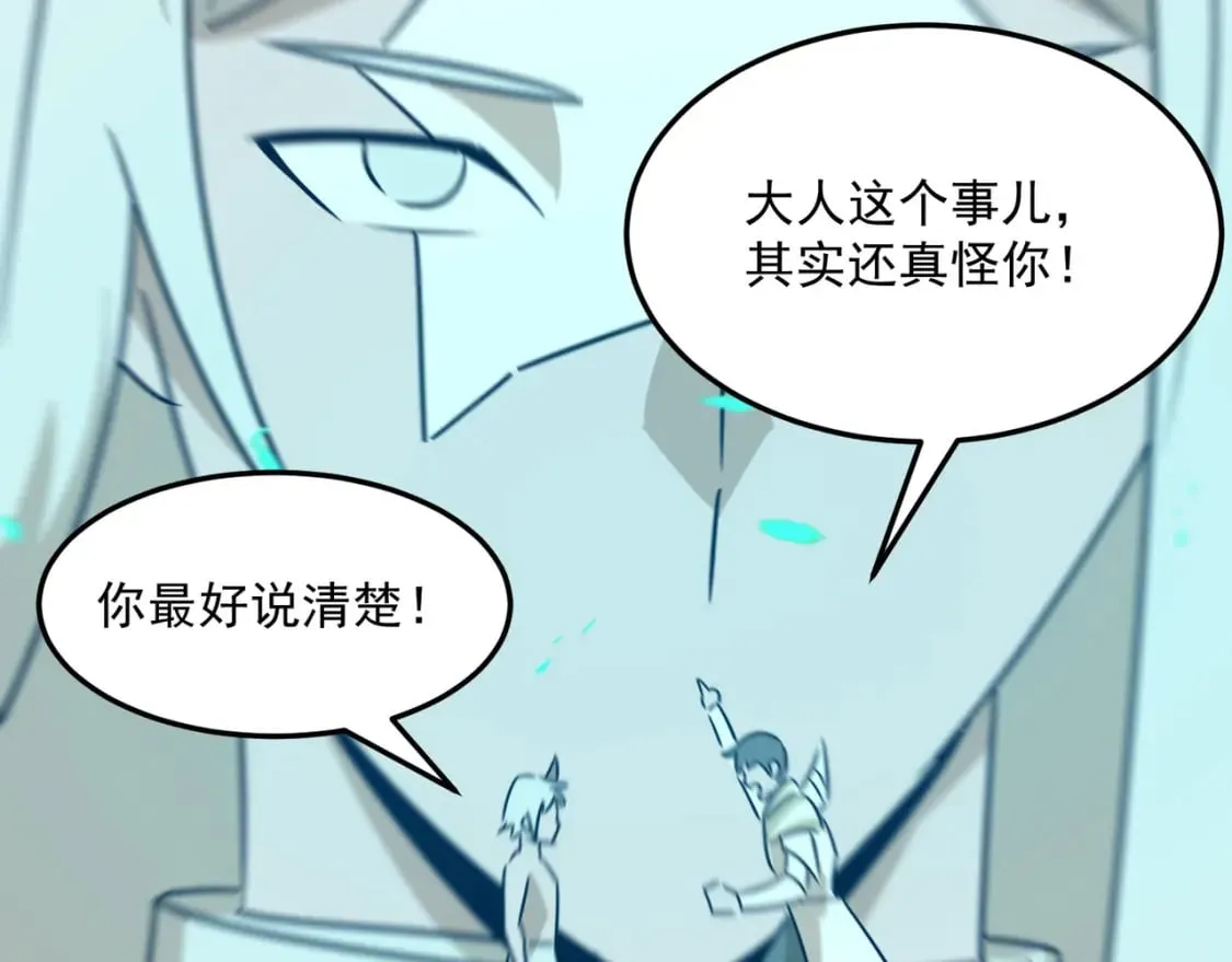 第91话 沙雕图拉·杨 第55页