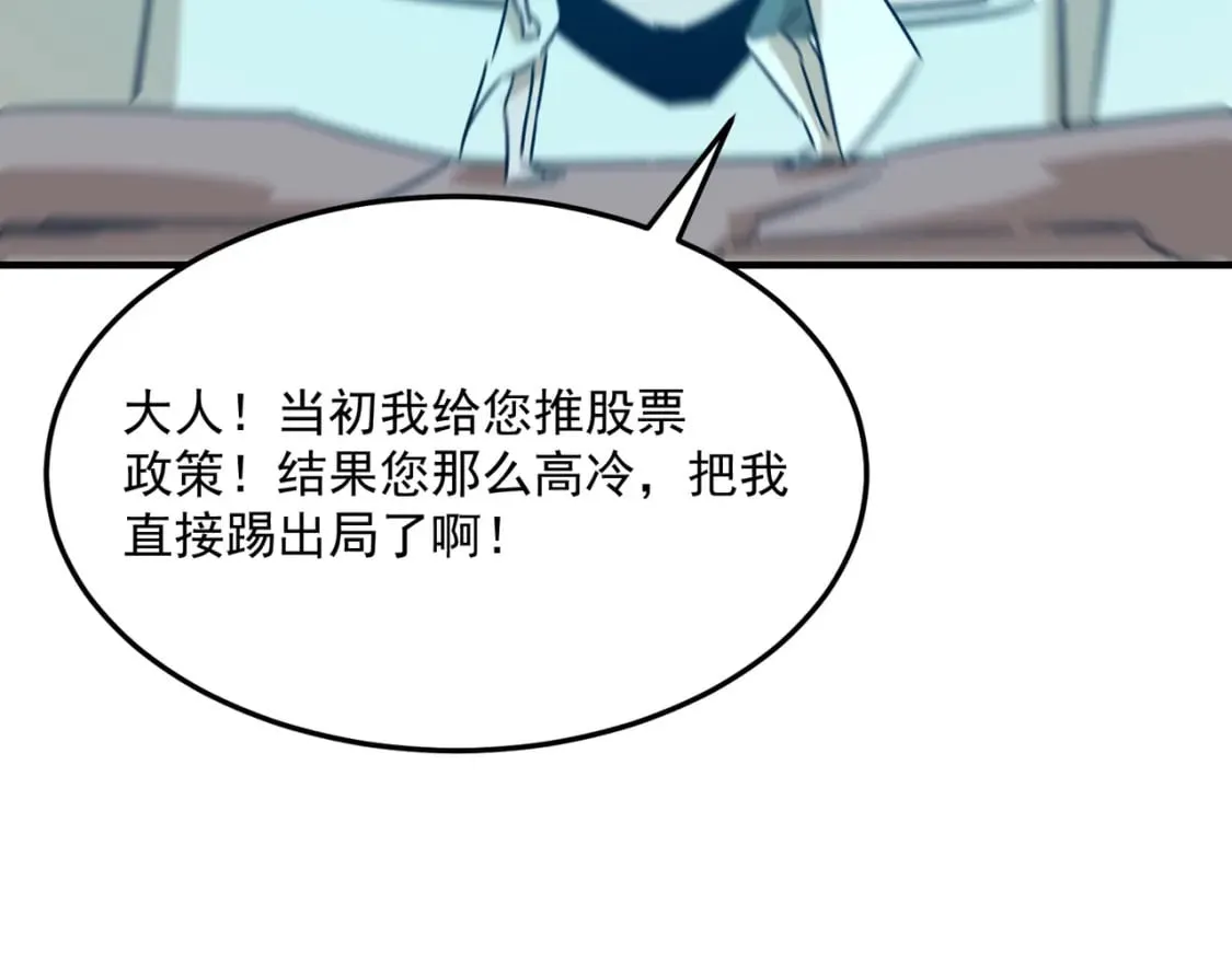 第91话 沙雕图拉·杨 第56页