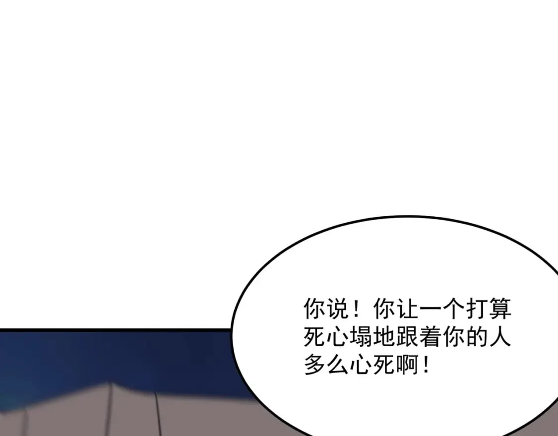 第91话 沙雕图拉·杨 第58页