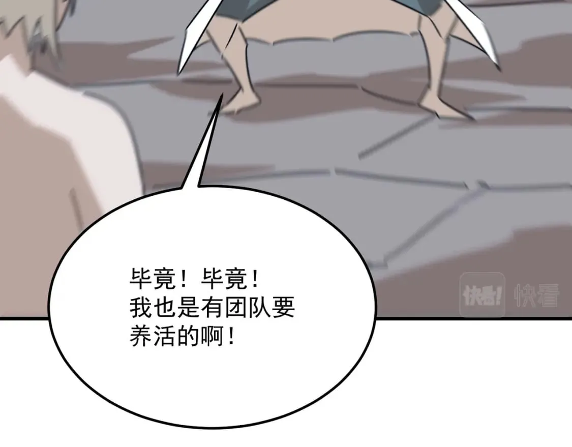 第91话 沙雕图拉·杨 第60页
